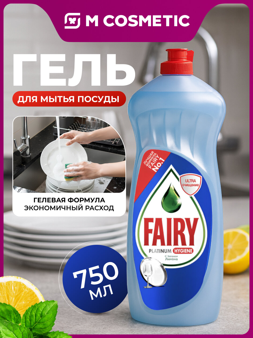 Средство для мытья посуды FAIRY Platinum Лимон и лайм , гель, 750 мл