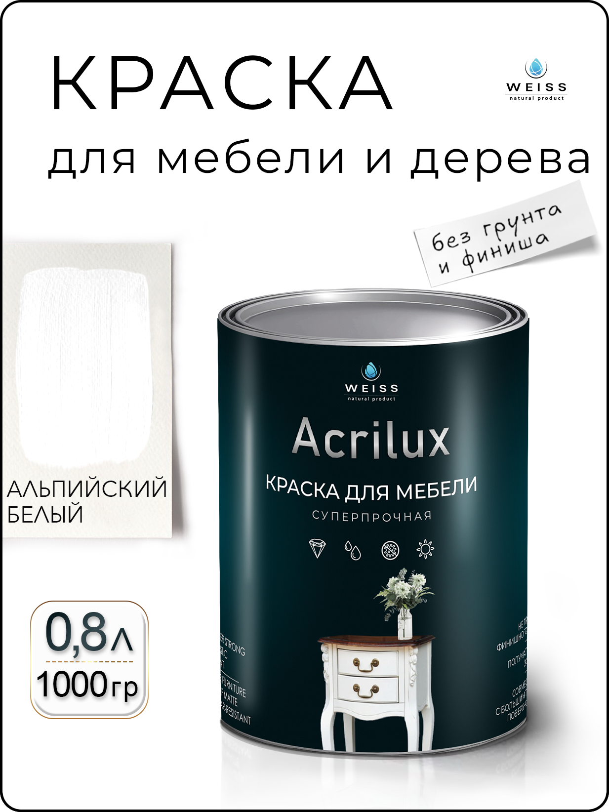 Краска для мебели альпийский белый 0.8 л