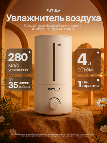 Изображение товара Ультразвуковой увлажнитель воздуха Futula Humidifier H2 белый, объем 4 литра