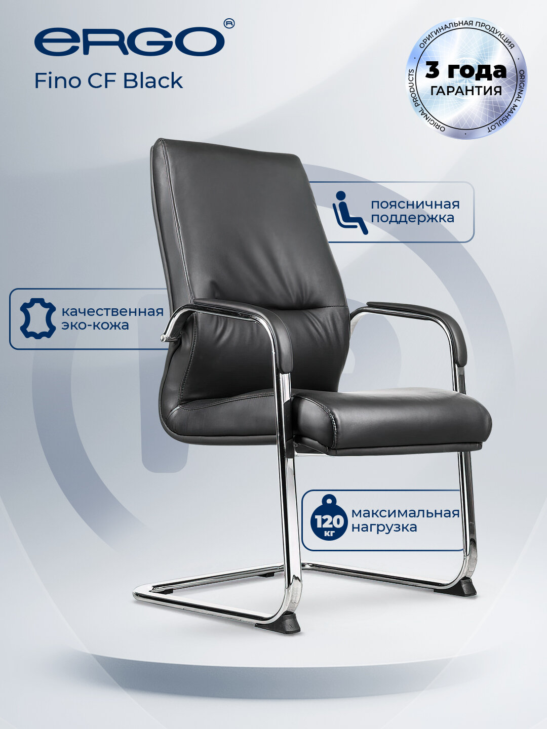 Кресло для посетителей ERGO Fino CF Black