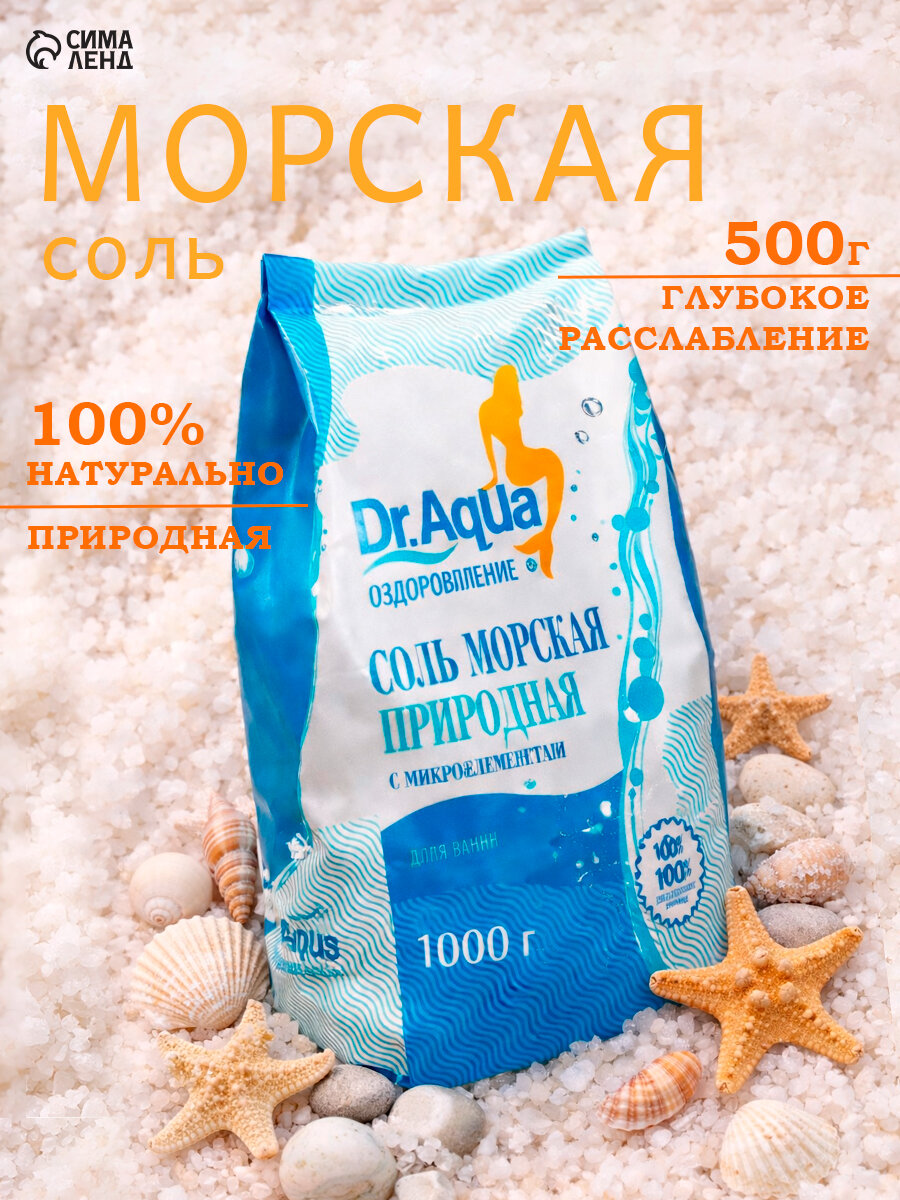 Соль морская для ванн Dr.Aqua природная, с микроэлементами, 1 кг
