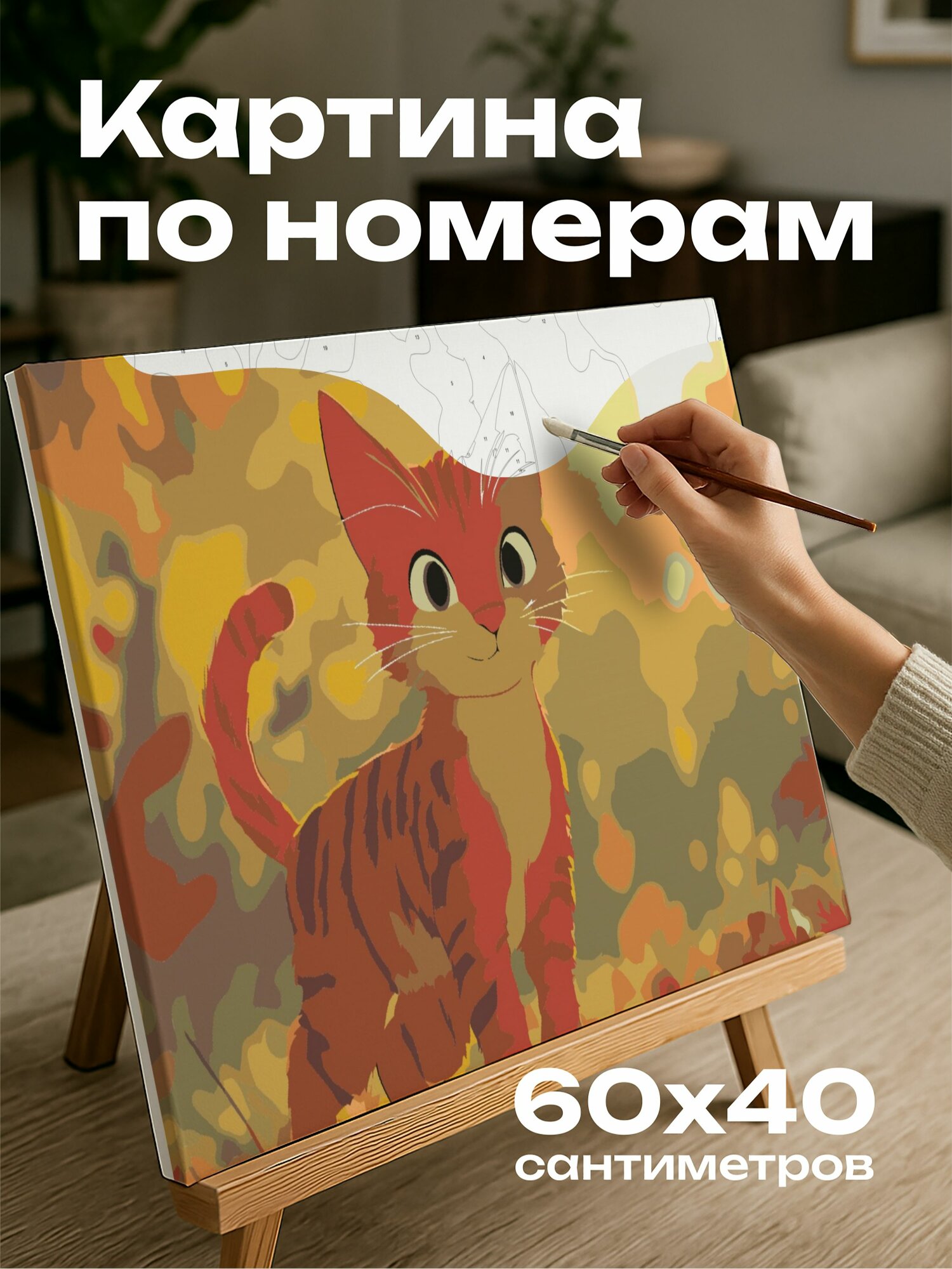 Картина по номерам 60x40 см, Кот, анимация, диснеевский стиль, приключение, рыжий, игривая натура, яркая анимация