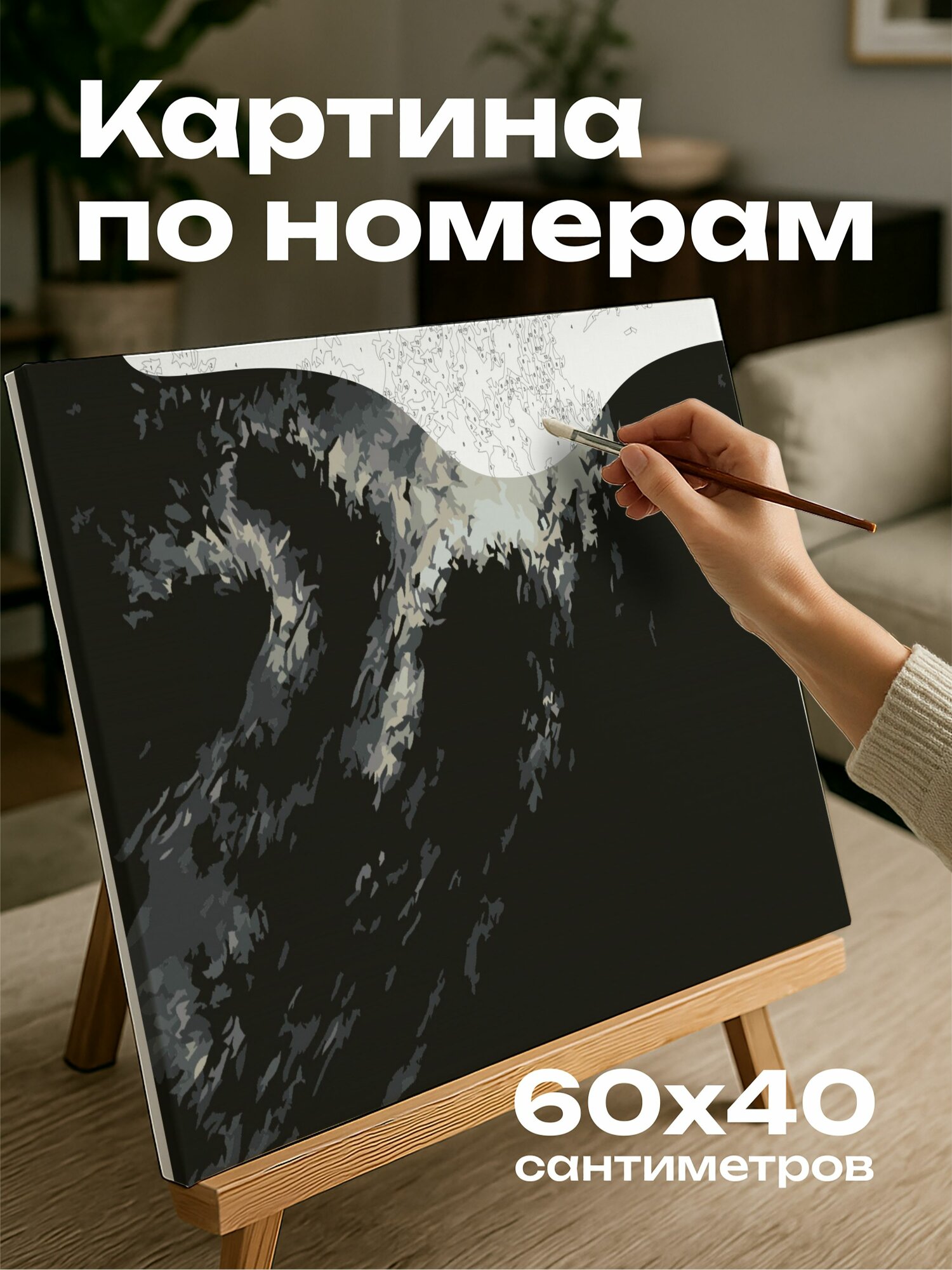Картина по номерам 60x40 см, уголь, абстракция, текстуры, штрихи, загадочная красота, композиция, черный, рисунок, суть