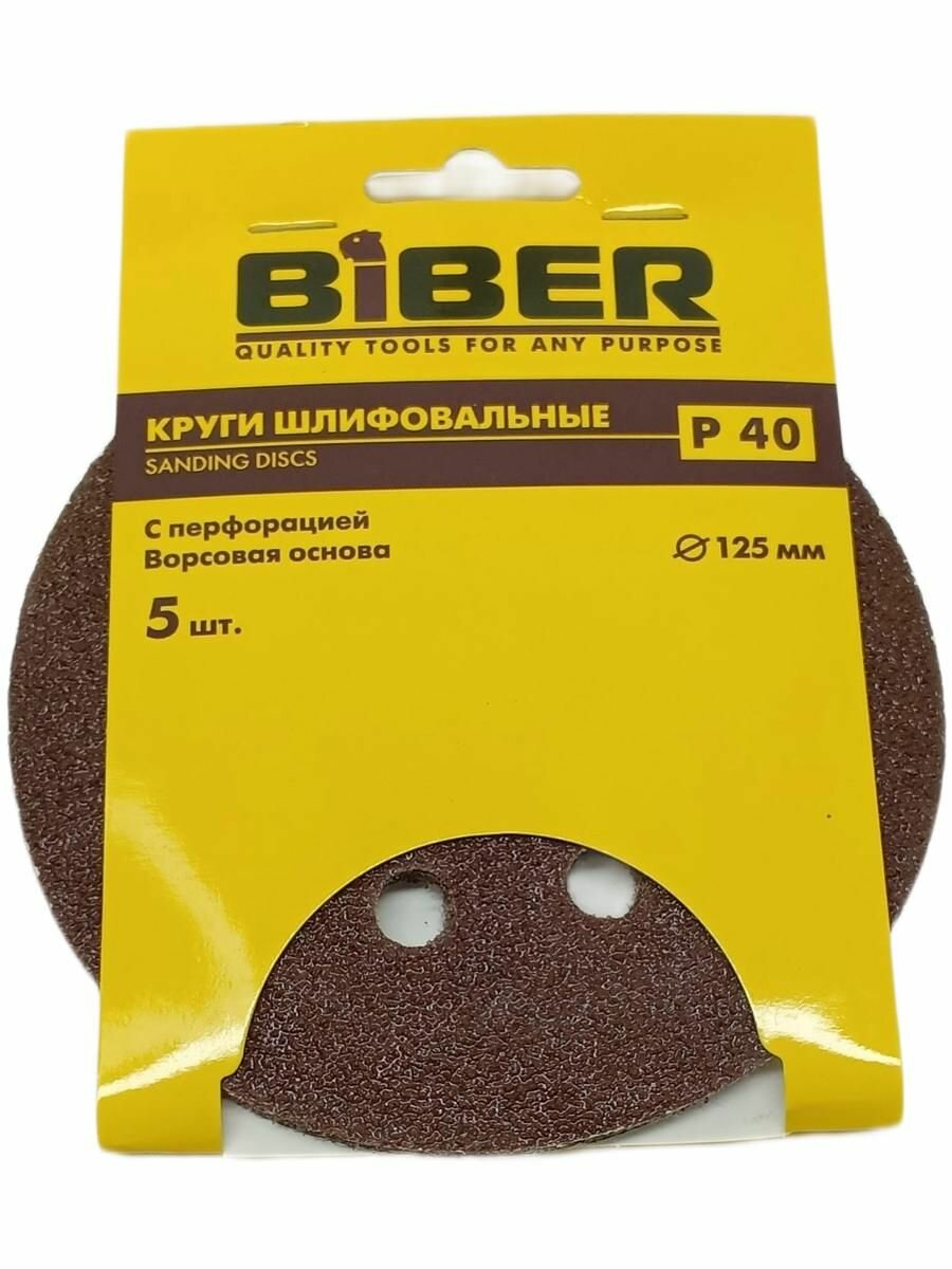 Круг абразивный бибер с перфорацией 70681 Р40 125мм на ворс. основе