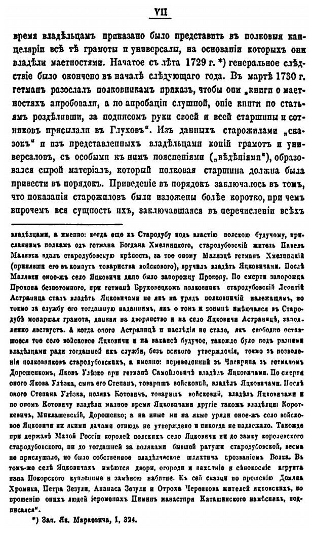 Книга Описание Старой Малороссии. Том 1 Полк Стародубский - фото №6