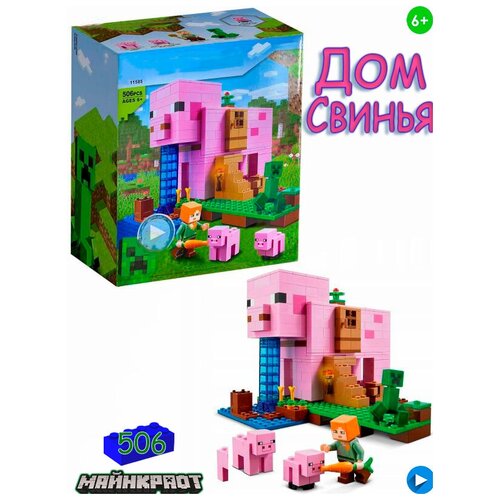 Конструктор Майнкрафт Дом-Свинья Новинка 490 Деталей Для Мальчиков 6+ Minecraft