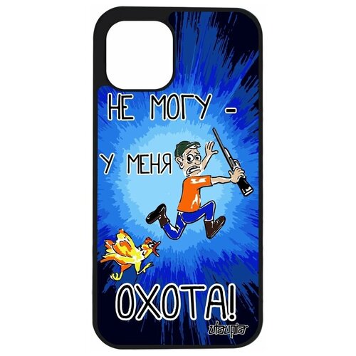 фото Чехол для iphone 12, "не могу - у меня охота!" юмор шутка utaupia