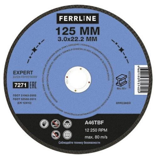 Круг отрезной по металлу FerrLine Expert 125 х 3 х 22,2 мм A46TBF