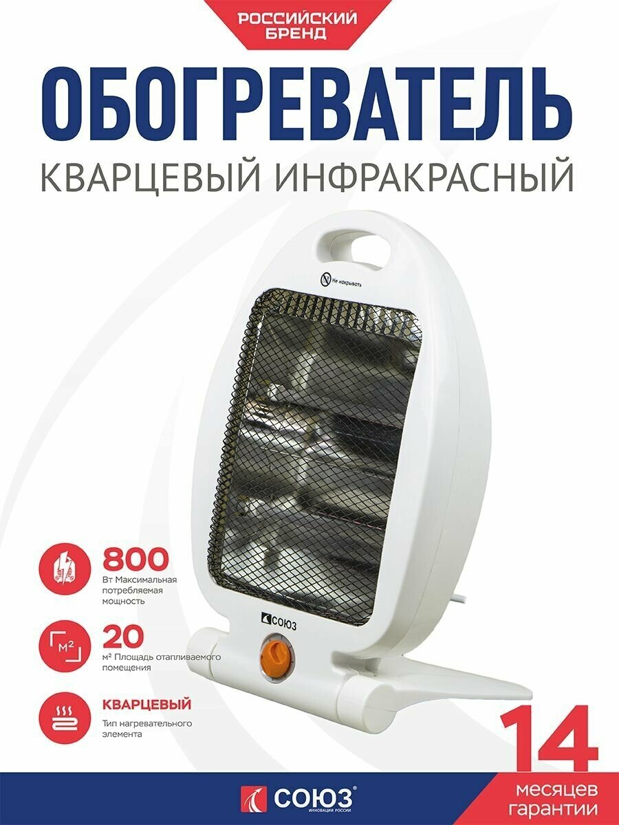Обогреватель кварцевый инфракрасный СОЮЗ КВС-800 - фотография № 10