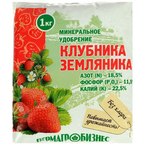 Удобрение минеральное Клубника - Земляника. 1 кг удобрение для ягод поспелов клубника земляника 1 кг