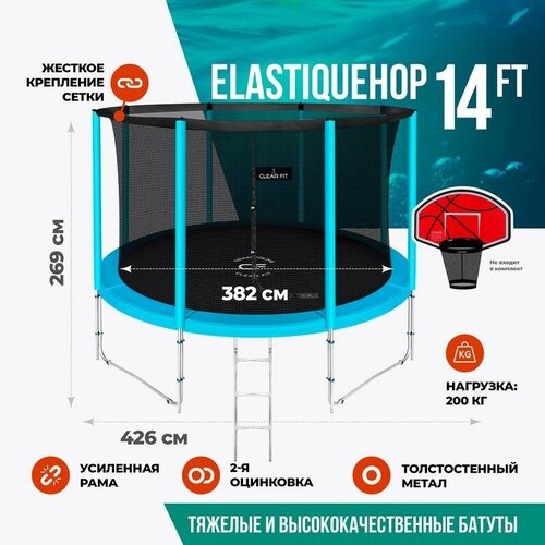 Каркасный батут Clear Fit ElastiqueHop 14Ft 426х426х269 см , бирюзовый