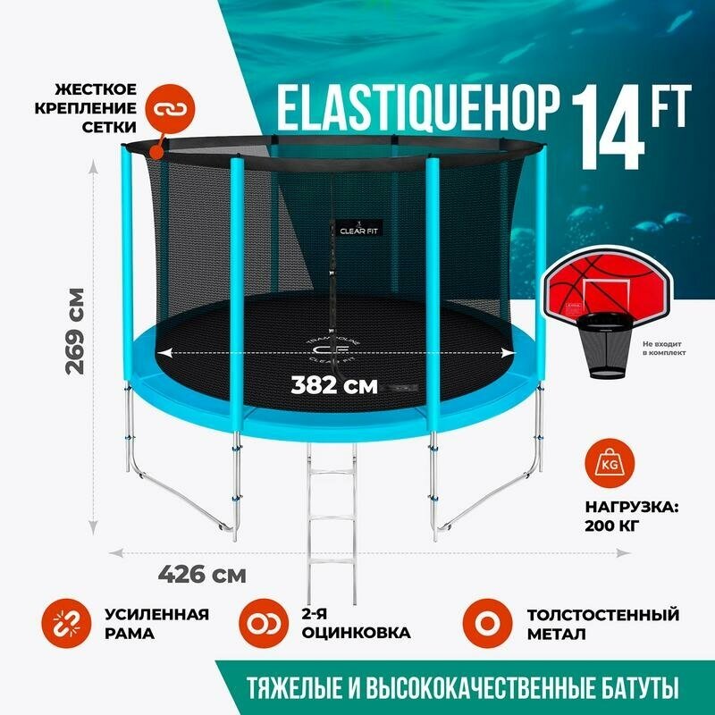 Батут Clear Fit ElastiqueHop 14ft