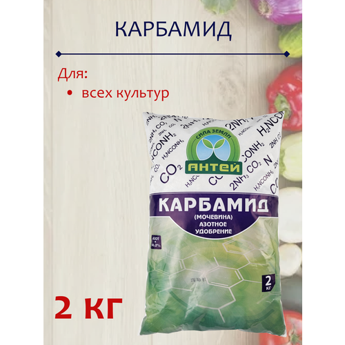 Удобрение Карбамид, 2 кг