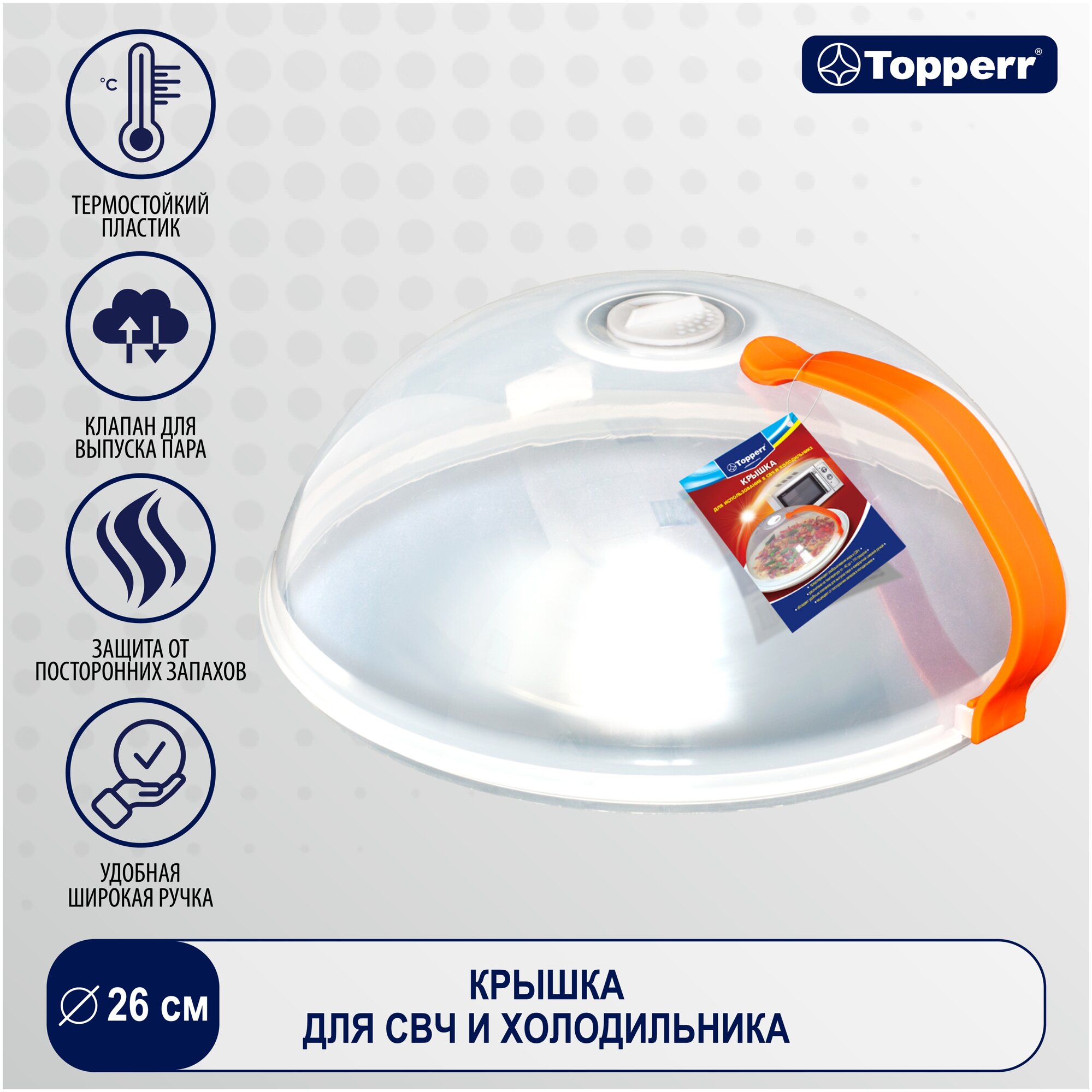 Крышка Topperr 3428 26 см