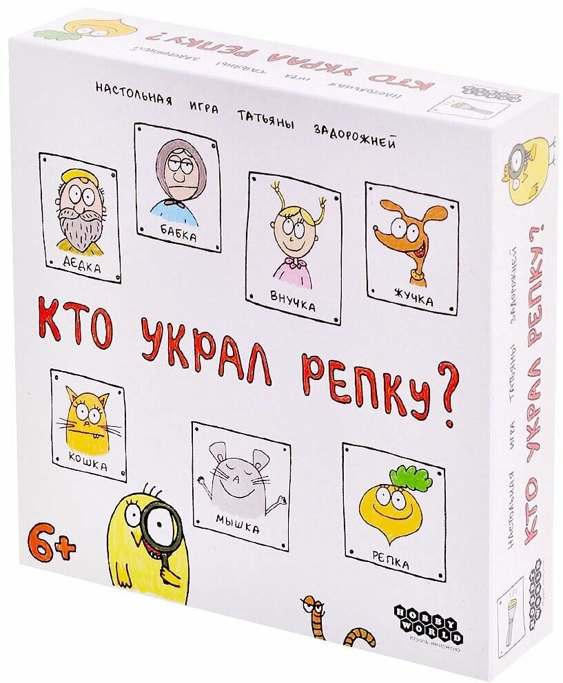 Кто украл репку?