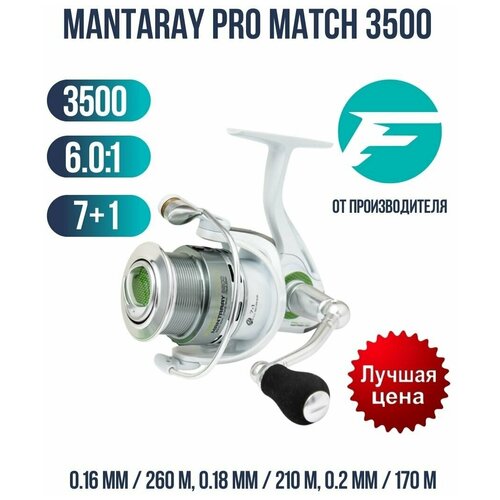 Катушка матчевая FLAGMAN Mantaray Pro Match 3500 flagman катушка матчевая force match 3000