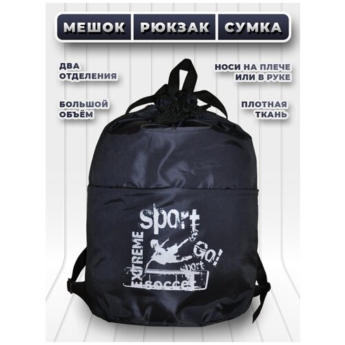 Большой мешок (сумка) для сменной обуви с лямками и двумя отделениями - синий - футбол 4