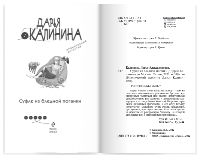 Суфле из бледной поганки (Дарья Калинина) - фото №11