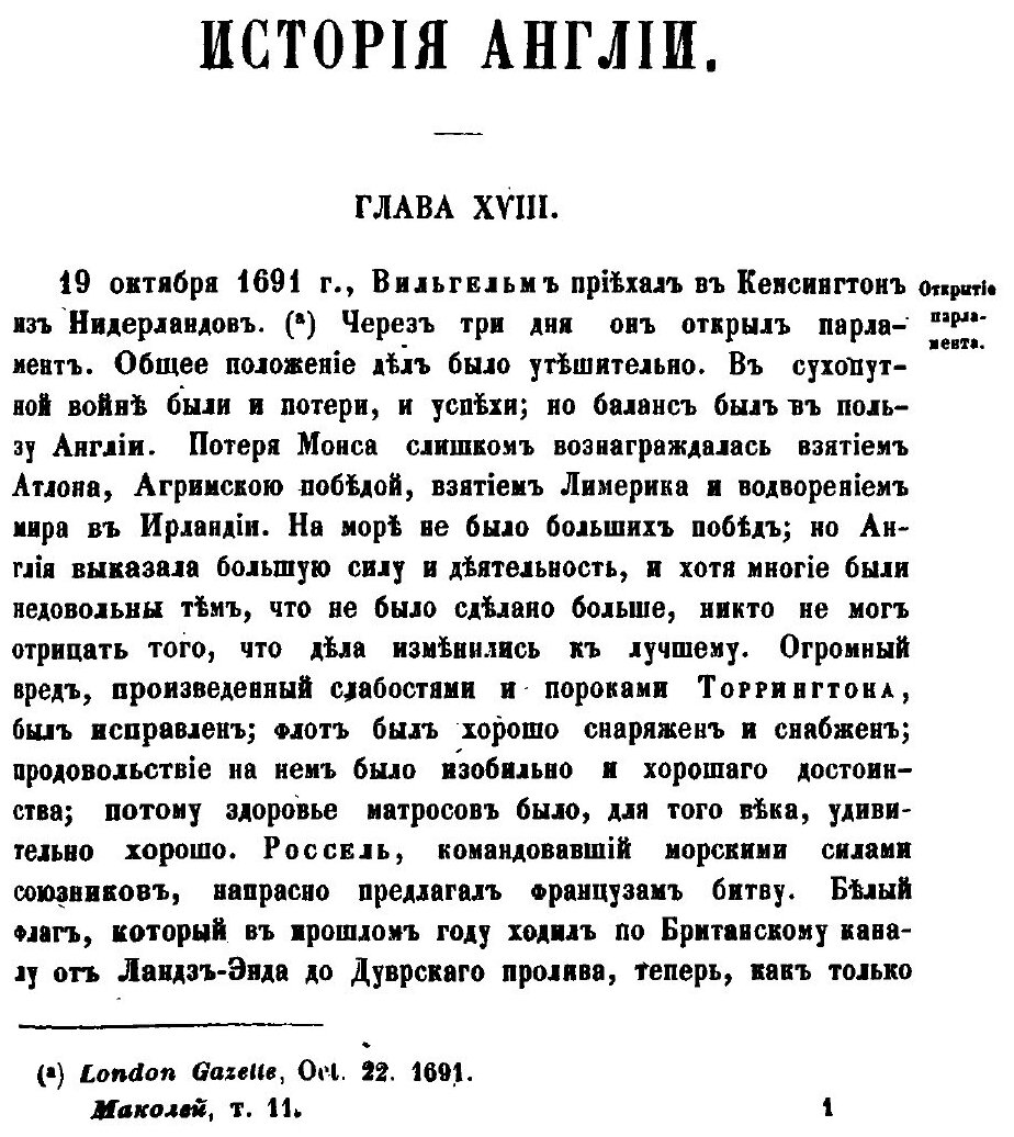 Книга Полное Собрание Сочинений, том 11, История Англии, От Восшествия на престол Иаков... - фото №2