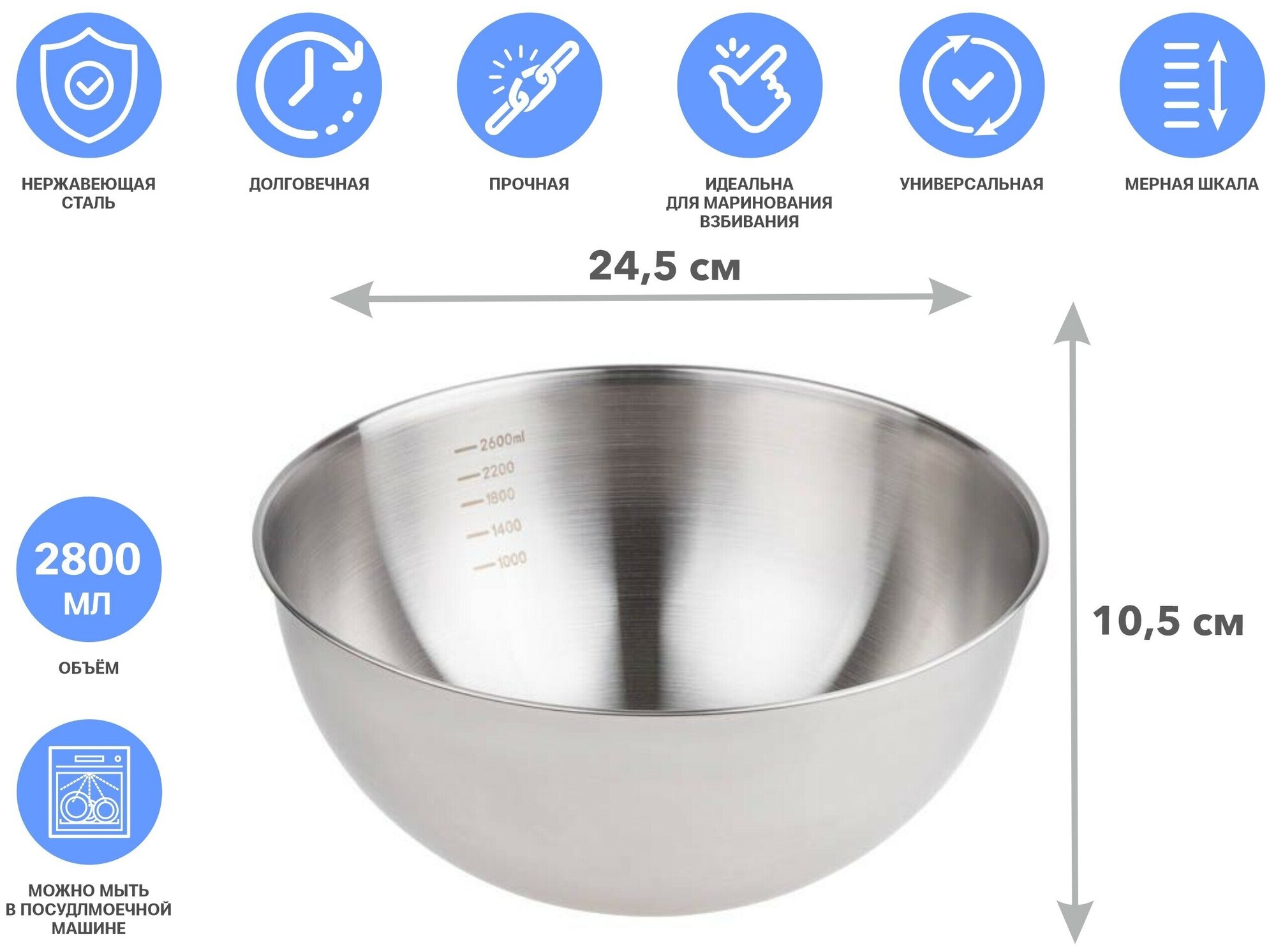 Миска из нержавеющей стали 24.5 см PERFECTO LINEA Chef с мерной шкалой (24-024105)