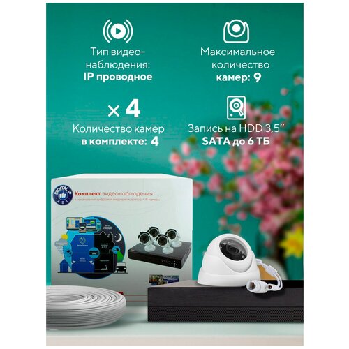 Комплект видеонаблюдения PS-Link KIT-A204IP 4 камеры