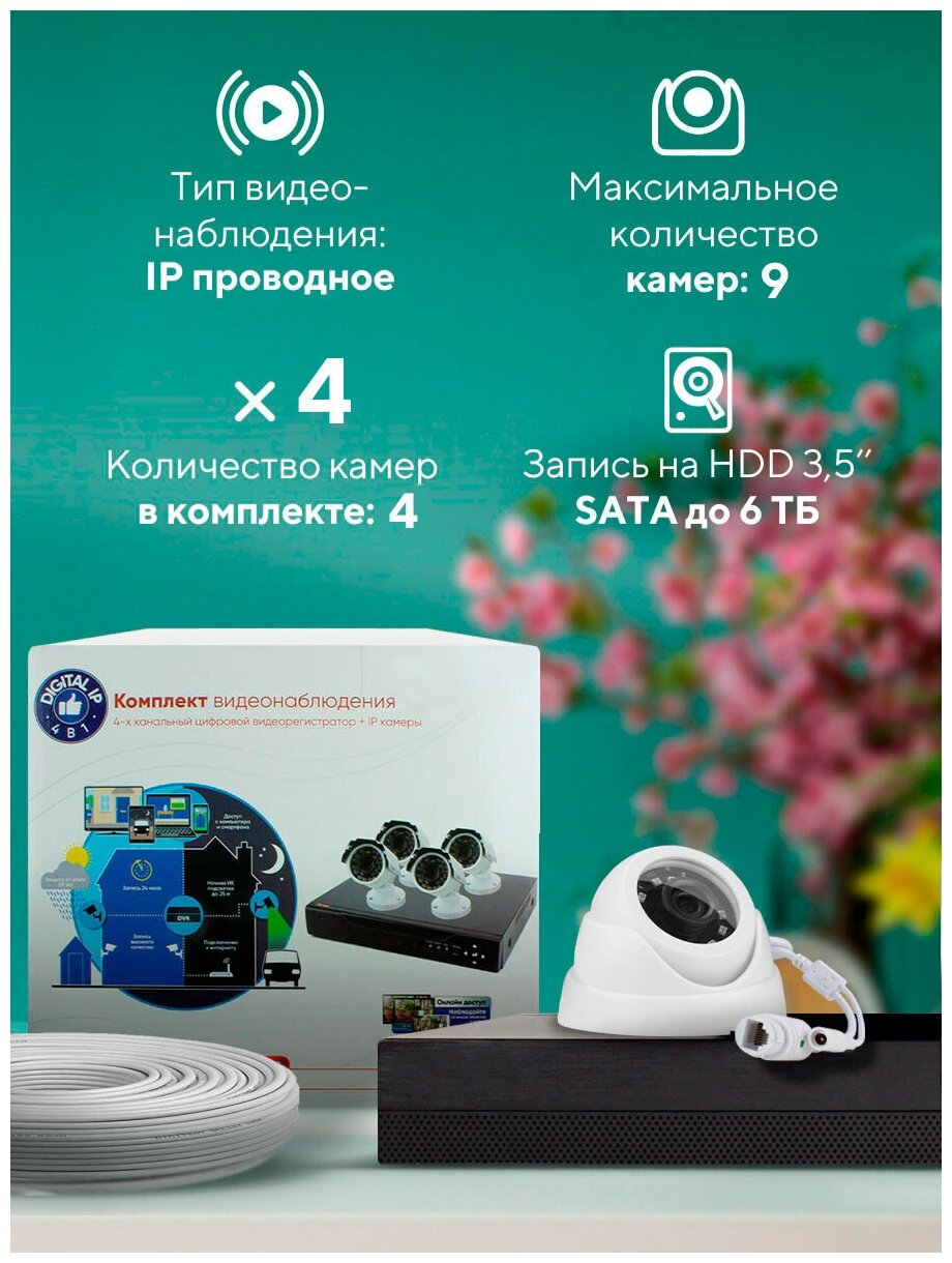 Комплект видеонаблюдения IP 2Мп PS-link KIT-A204IP 4 камеры для помещения