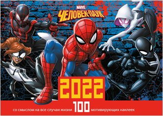 Календарь настенный перекидной с наклейками " Marvel. Spider- Man" на 2022 год