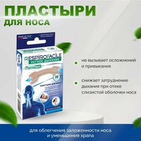 Лейкопластырь Pharmadoct Пластырь лекгое дыхание для носа набор 30шт