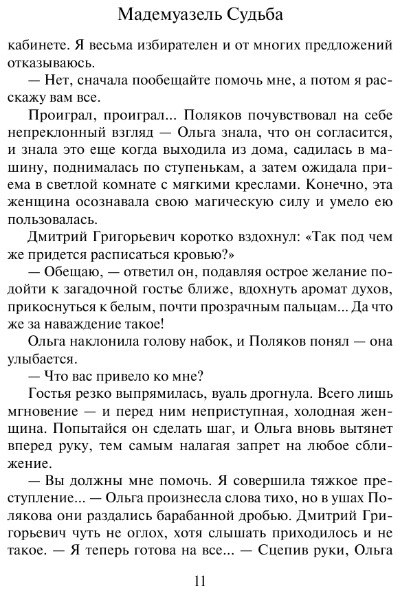 Мадемуазель Судьба (Климова Юлия Владимировна) - фото №9