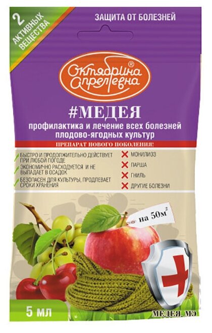 Препарат для лечения и профилактики плодово-ягодных культур #Медея 5 мл.