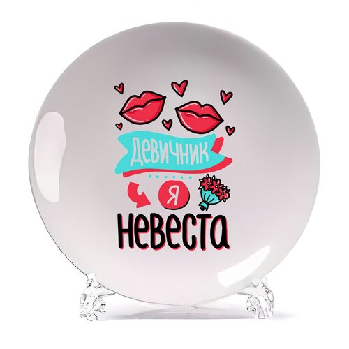 фото Тарелка coolpodarok прикол. свадьба. девичник. я невеста