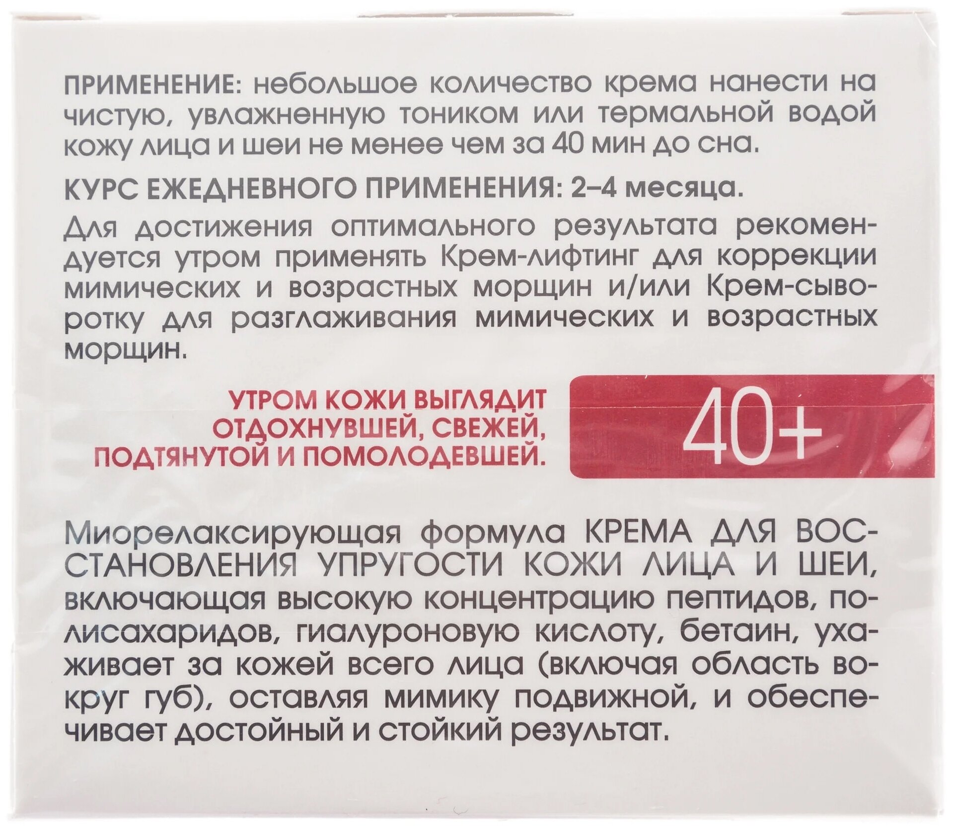 Phytocosmetics Anti-Aging Line Botulolike крем для восстановления упругости кожи лица и шеи, 50 мл