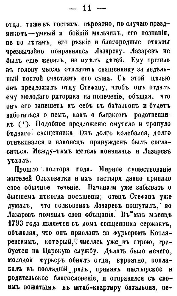 Книга Сочинения графа В. А. Соллогуба. Том 5. Биография генерала Котляревского - фото №9