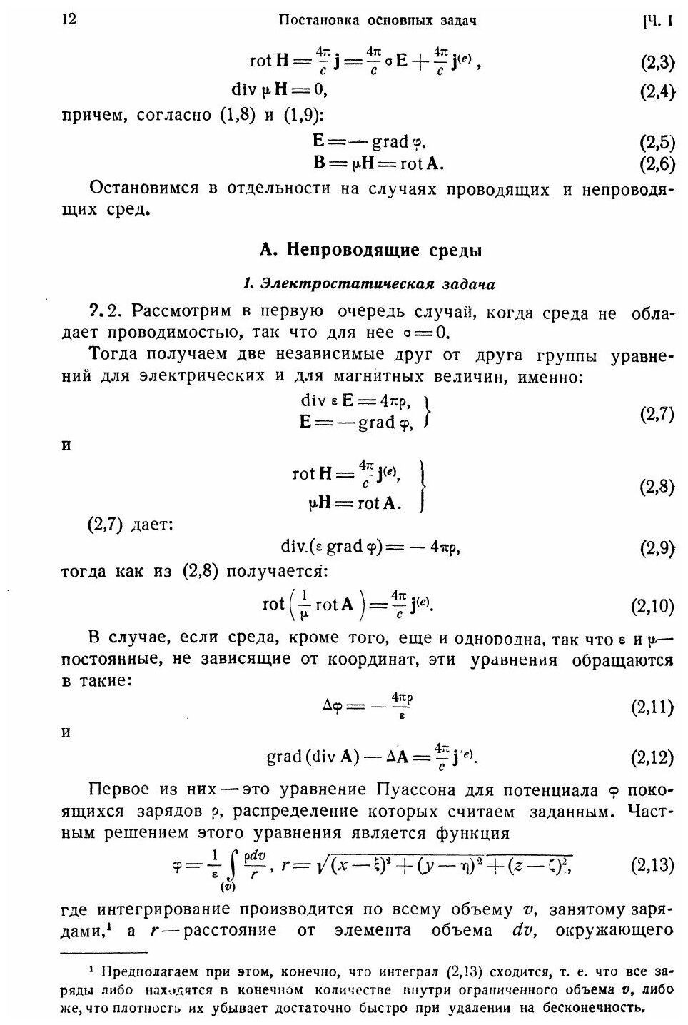 Книга Избранные вопросы математической теории электрических магнитных явлений. Физика - фото №9