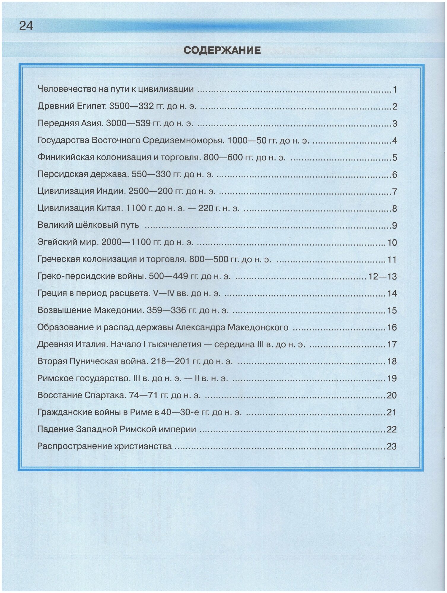История Древнего мира 5 класс Контурные карты - фото №2