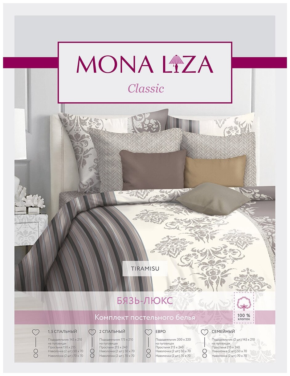 Комплект постельного белья Mona Liza "Monro", с наволочкой 70x70см, 1,5-спальный - фото №2