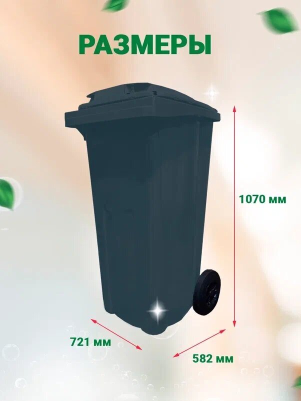 Контейнер для мусора темно-серый, черный, мусорный бак с крышкой, евроконтейнер пластиковый, урна уличная IPLAST 240 литров - фотография № 2