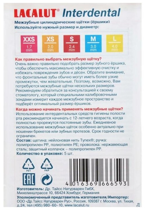 Ершики межзубные Lacalut (Лакалют) Interdental цилиндрические р.L 4 мм 5 шт. Dr.Theiss Naturwaren GmbH - фото №12