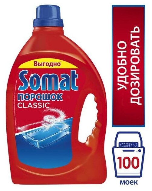 Порошок для посудомоечных машин Somat Standart, 3 кг 4302183