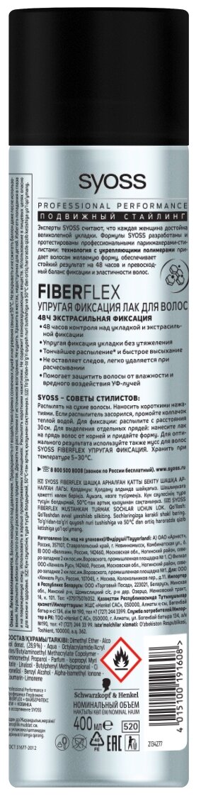 СЬЁСС Лак для волос Fiberflex Упругая фиксация, экстрасильная фиксация, 390 г, 400 мл Syoss - фото №2