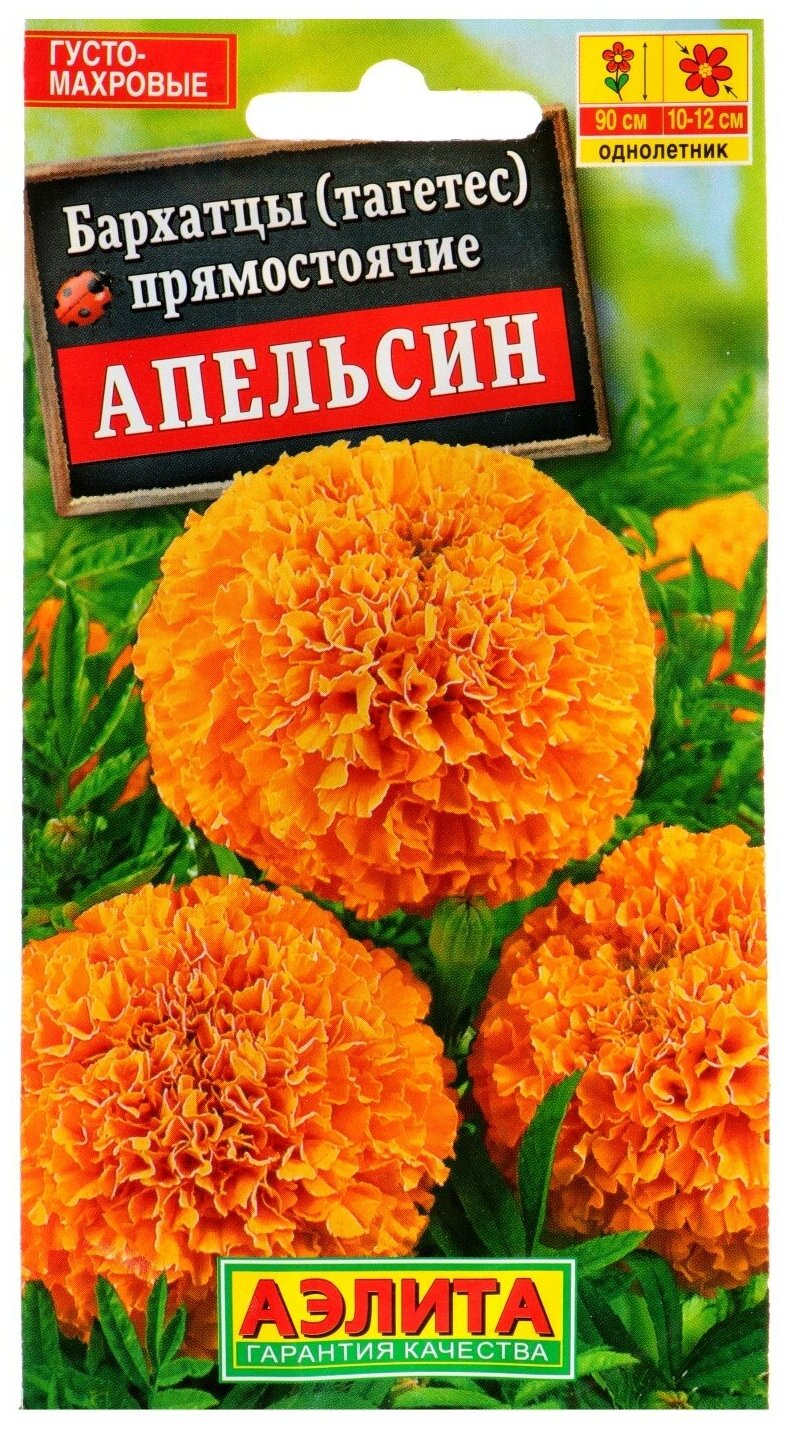 Семена цветов Бархатцы "Апельсин" прямостоячие О 03 г