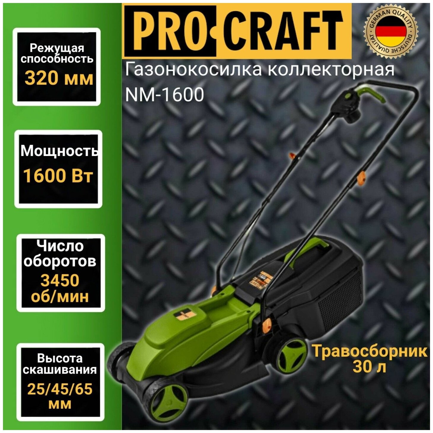 Газонокосилка электрическая Procraft NM-1600, скашивание 25/45/65мм, 1600Вт, 3450об/мин - фотография № 9