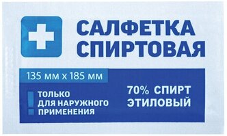 Спиртовые салфетки антисептические 135x185 мм комплект 50 шт грани, пакет