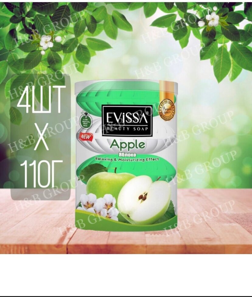 EVISSA натуральное туалетное мыло с ароматом зелёное яблоко 110гр*4 шт. Турция
