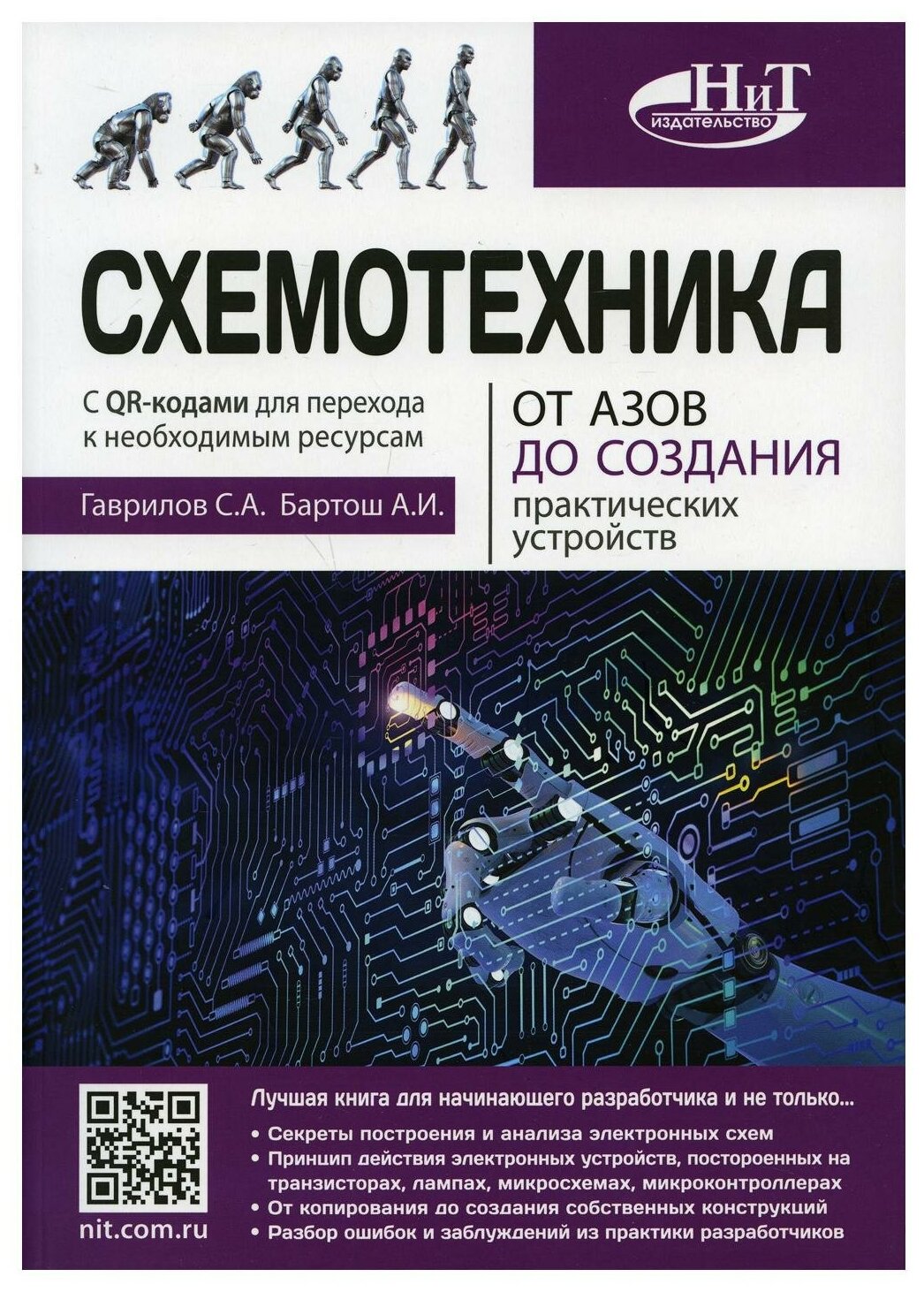 Схемотехника От азов до создания практических устройств - фото №1