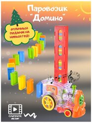 Паровозик Домино со световыми и звуковыми эффектами, на батарейках, развивающая игрушка от 3 лет