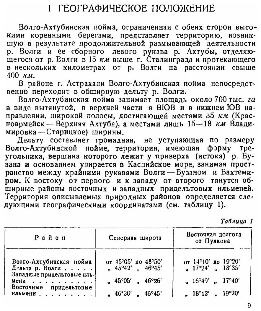 Книга Почвы Волго-Ахтубинской поймы, к познанию Аллювия и Аллювиальных почв - фото №6