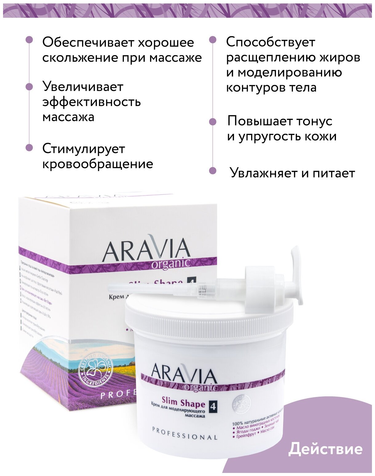 Aravia professional Крем для моделирующего масссажа 550 мл (Aravia professional, ) - фото №4