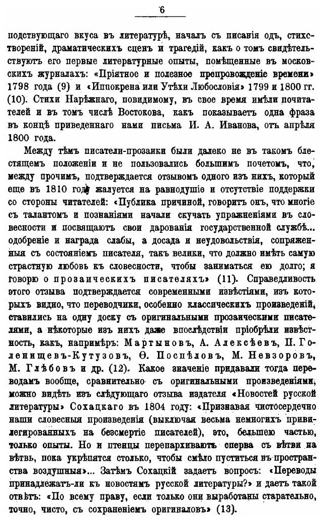 Книга Василий трофимович нарежный - фото №7