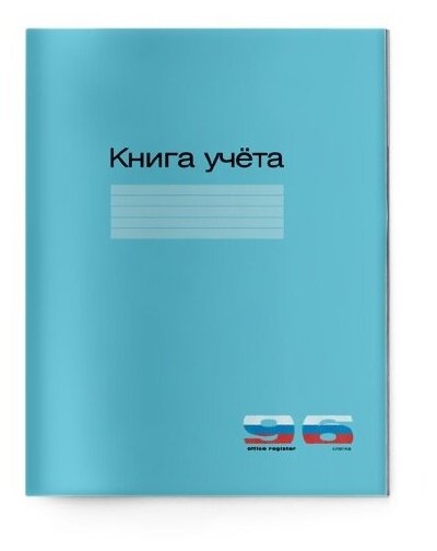 Книга учета Альт, А4 (200 х 275 мм) 96 клетка, (обложка - картон), Арт. 7-96-211